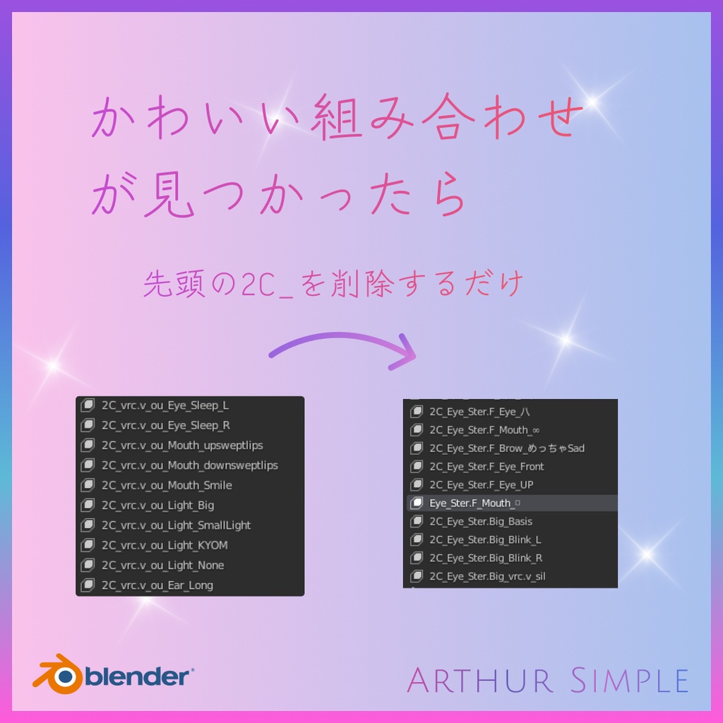 ✨ Shape Key Combiner かわいいシェイプキーの組み合わせを発見