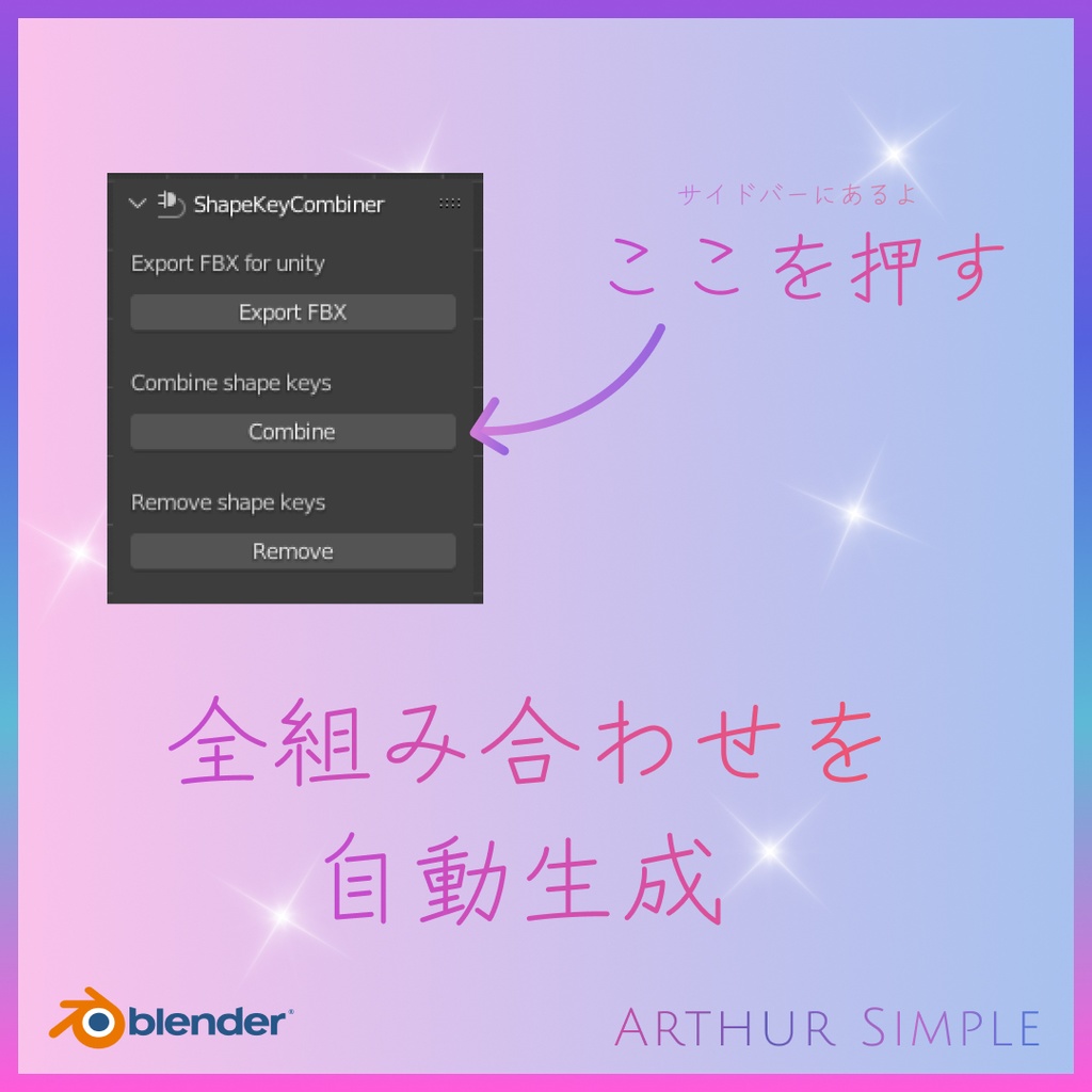 ✨ Shape Key Combiner かわいいシェイプキーの組み合わせを発見
