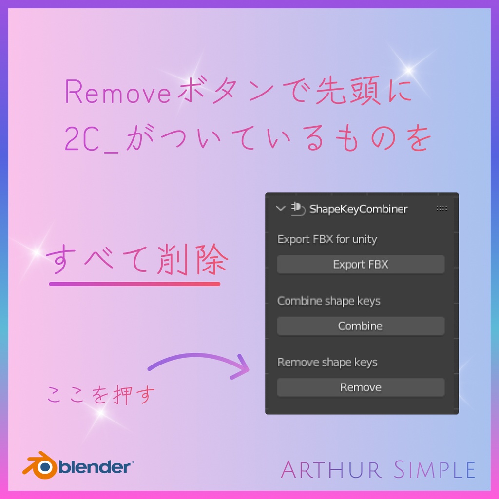 ✨ Shape Key Combiner かわいいシェイプキーの組み合わせを発見