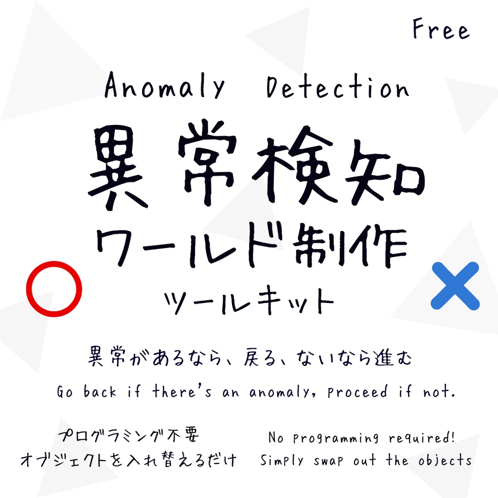 ✨ 【無料】Anomaly Detection World Toolkit 異常検知ワールド制作ツールキット