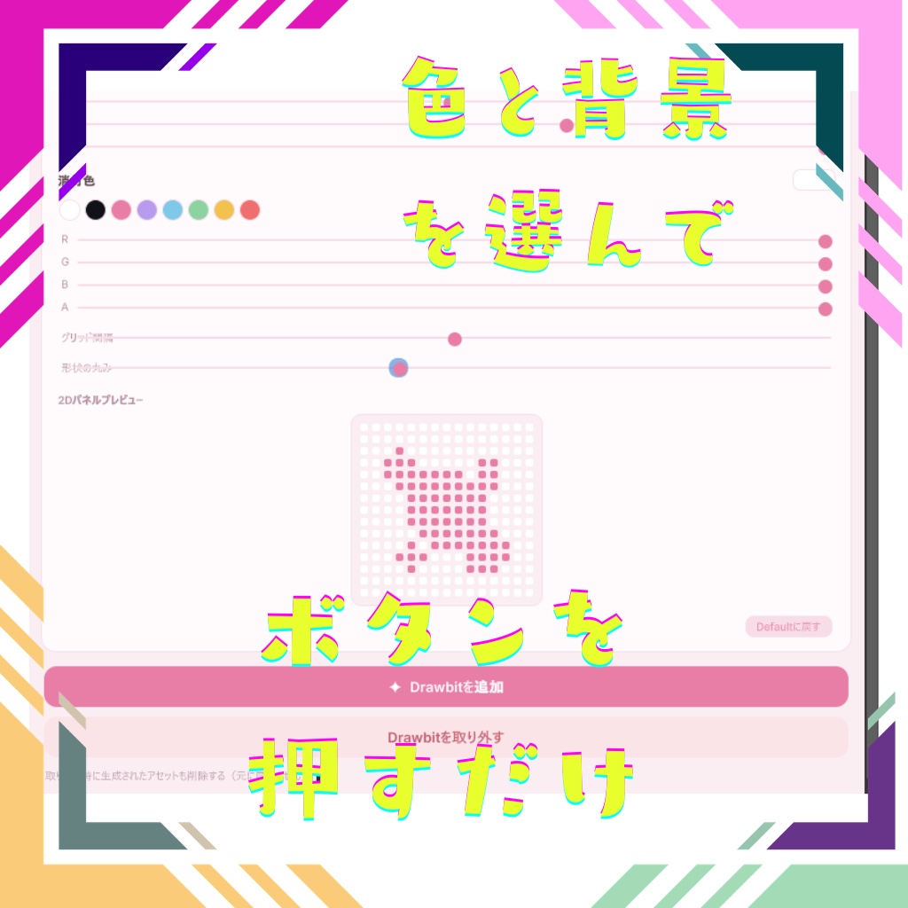 ✨ポータブルビット(Portable Bit) ~ アバターに仕込んでリアルタイムに描ける~