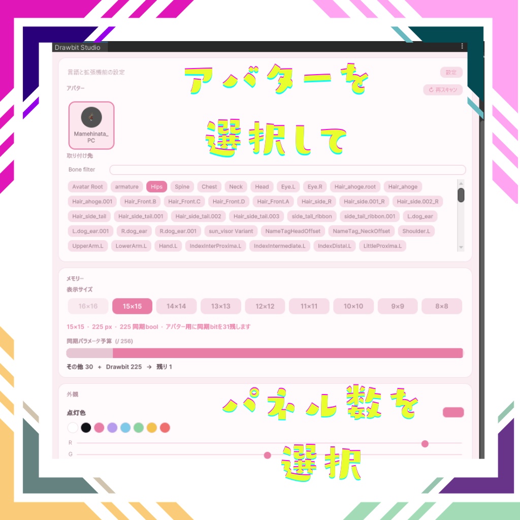 ✨ポータブルビット(Portable Bit) ~ アバターに仕込んでリアルタイムに描ける~