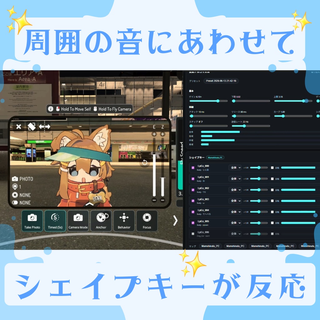 ✨ LipsyncExtension(デスクトップ、アプリ音声でシェイプキーを動かす)