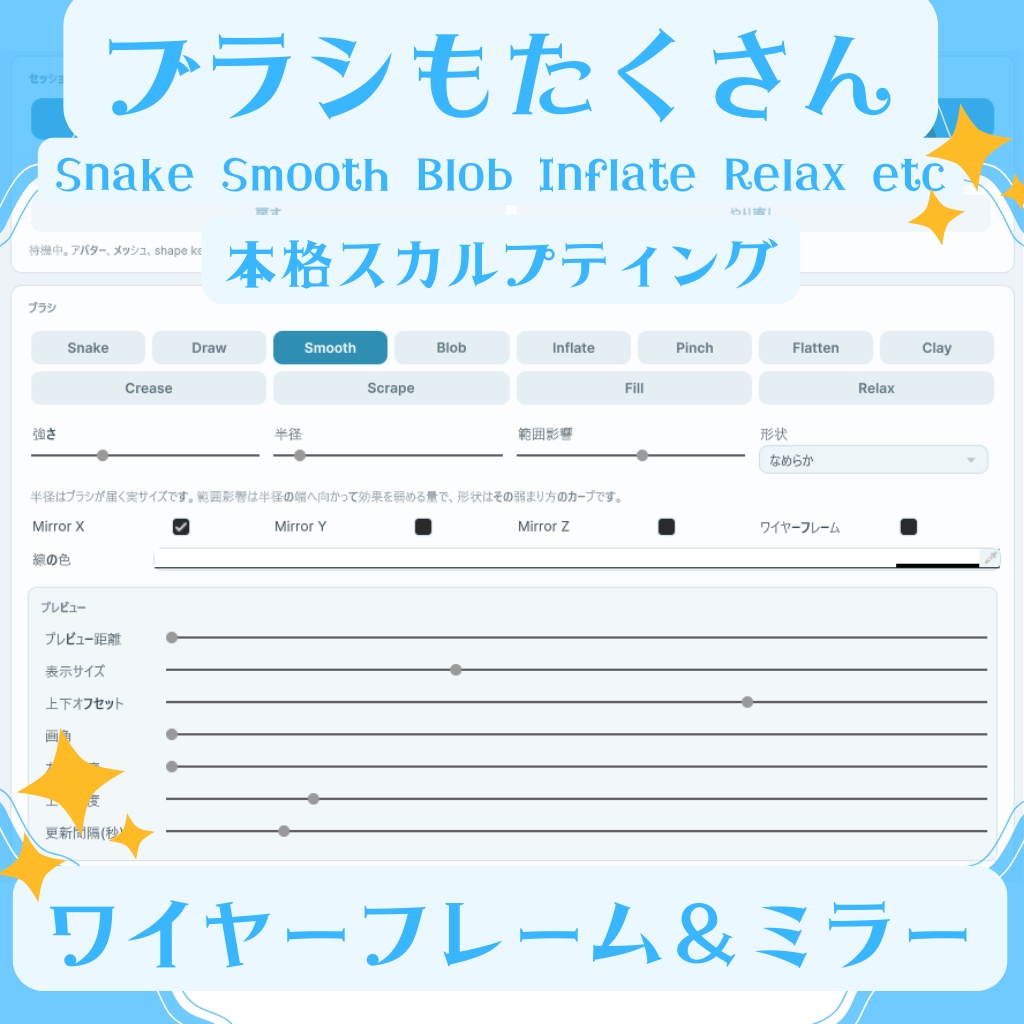 ✨ChotShape Unityだけで最速シェイプキー作成・本格スカルプト