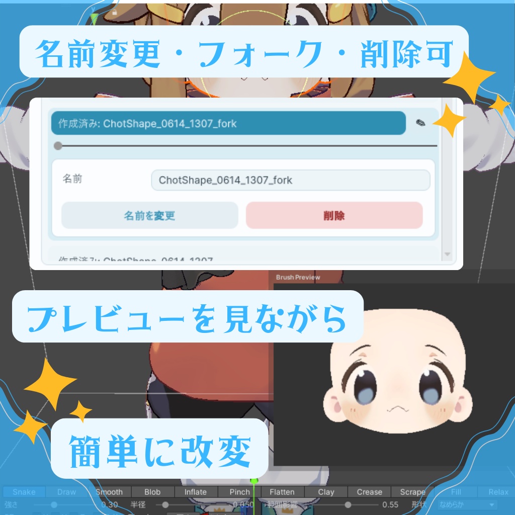 ✨ChotShape Unityだけで最速シェイプキー作成・本格スカルプト