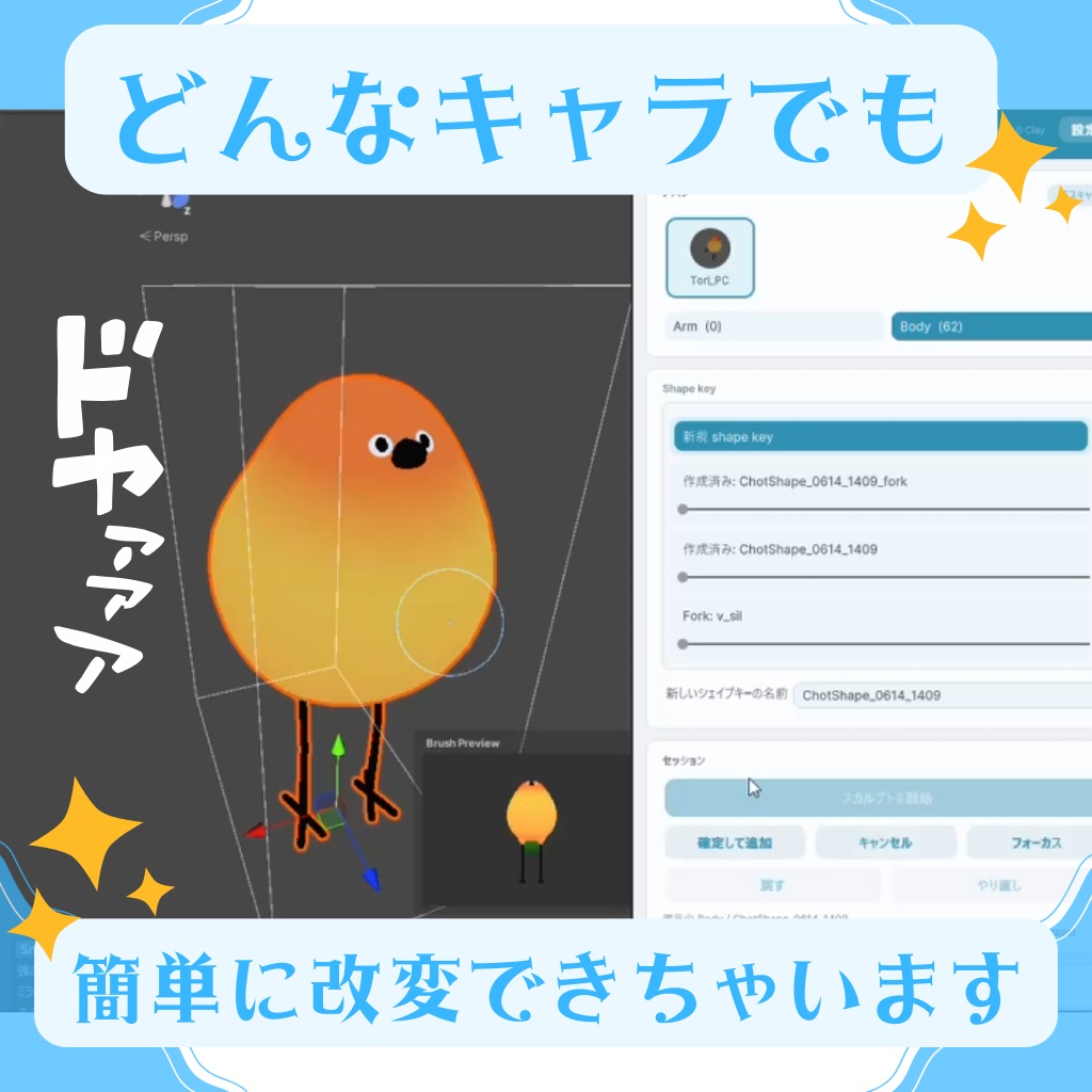 ✨ChotShape Unityだけで最速シェイプキー作成・本格スカルプト