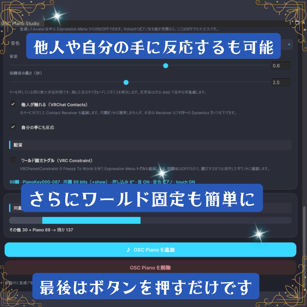 ✨Flex Piano アバターに装着、 柔軟に改変、リアルタイムに光ります