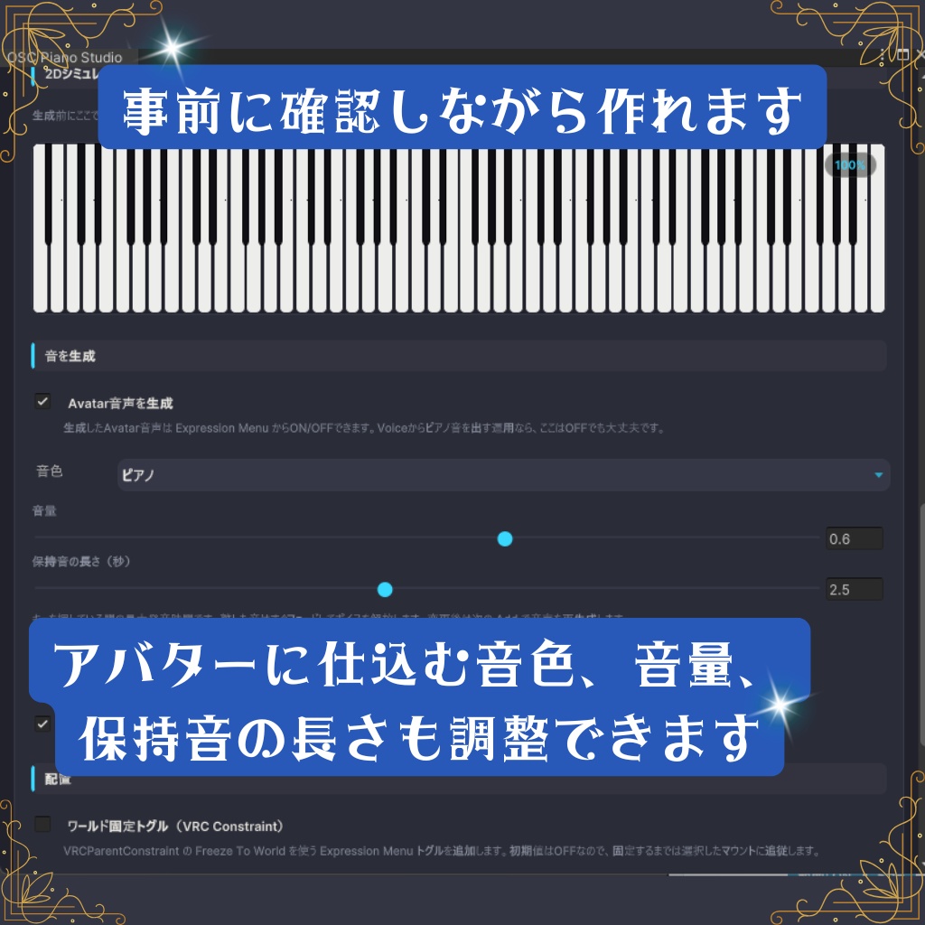 ✨Flex Piano アバターに装着、 柔軟に改変、リアルタイムに光ります
