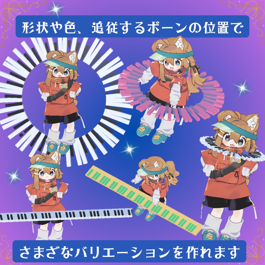 ✨Flex Piano アバターに装着、 柔軟に改変、リアルタイムに光ります