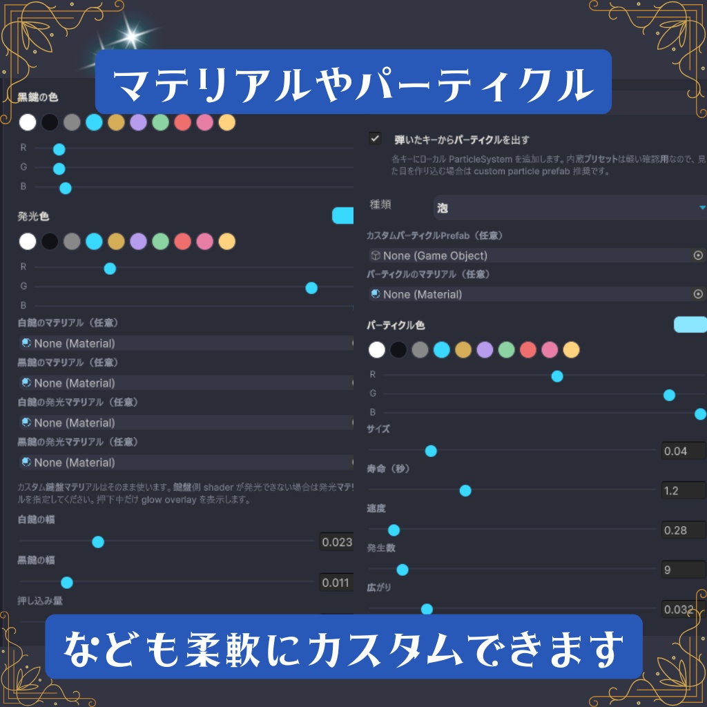 ✨Flex Piano アバターに装着、 柔軟に改変、リアルタイムに光ります