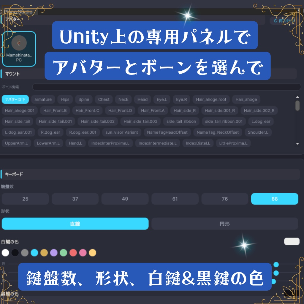 ✨Flex Piano アバターに装着、 柔軟に改変、リアルタイムに光ります