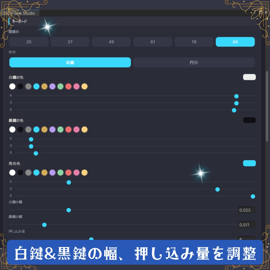 ✨Flex Piano アバターに装着、 柔軟に改変、リアルタイムに光ります