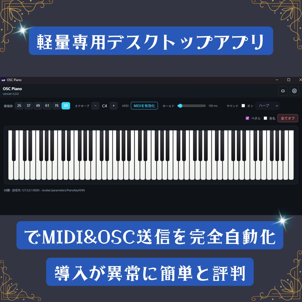 ✨Flex Piano アバターに装着、 柔軟に改変、リアルタイムに光ります