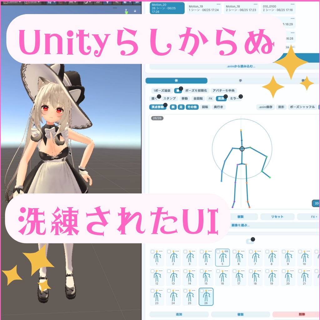 ✨Chot Motion ~簡単モーション、ポーズ、サムネ作成~