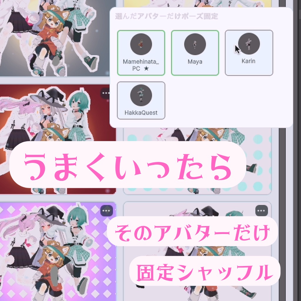 ✨Chot Motion ~簡単モーション、ポーズ、サムネ作成~