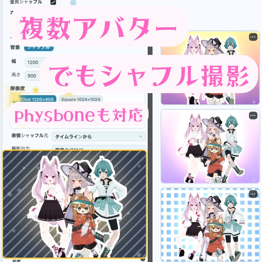 ✨Chot Motion ~簡単モーション、ポーズ、サムネ作成~