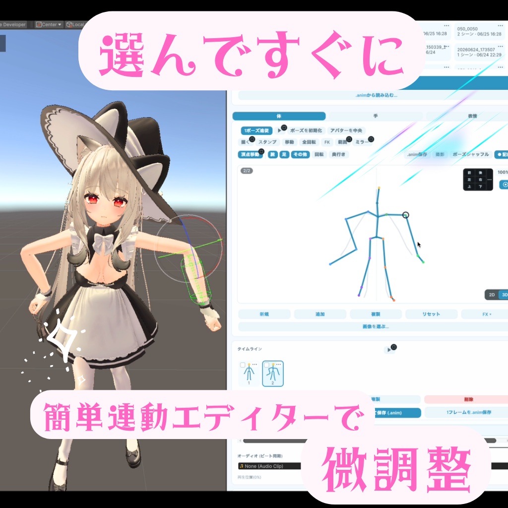 ✨Chot Motion ~簡単モーション、ポーズ、サムネ作成~