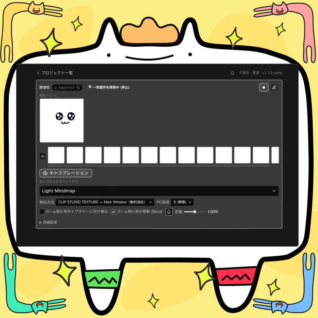 ✨ 真のリアルタイムテクスチャリング × 解像度MAX 〜Clip Sync Capture〜
