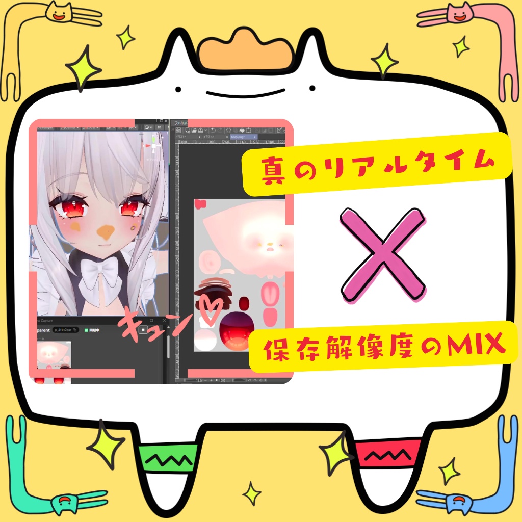 ✨ 真のリアルタイムテクスチャリング × 解像度MAX 〜Clip Sync Capture〜