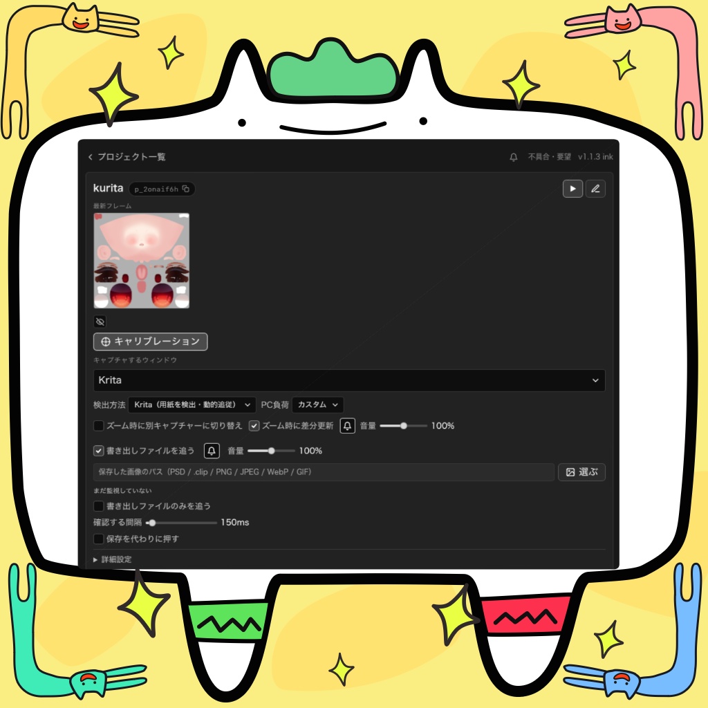 ✨ 真のリアルタイムテクスチャリング × 解像度MAX 〜Clip Sync Capture〜