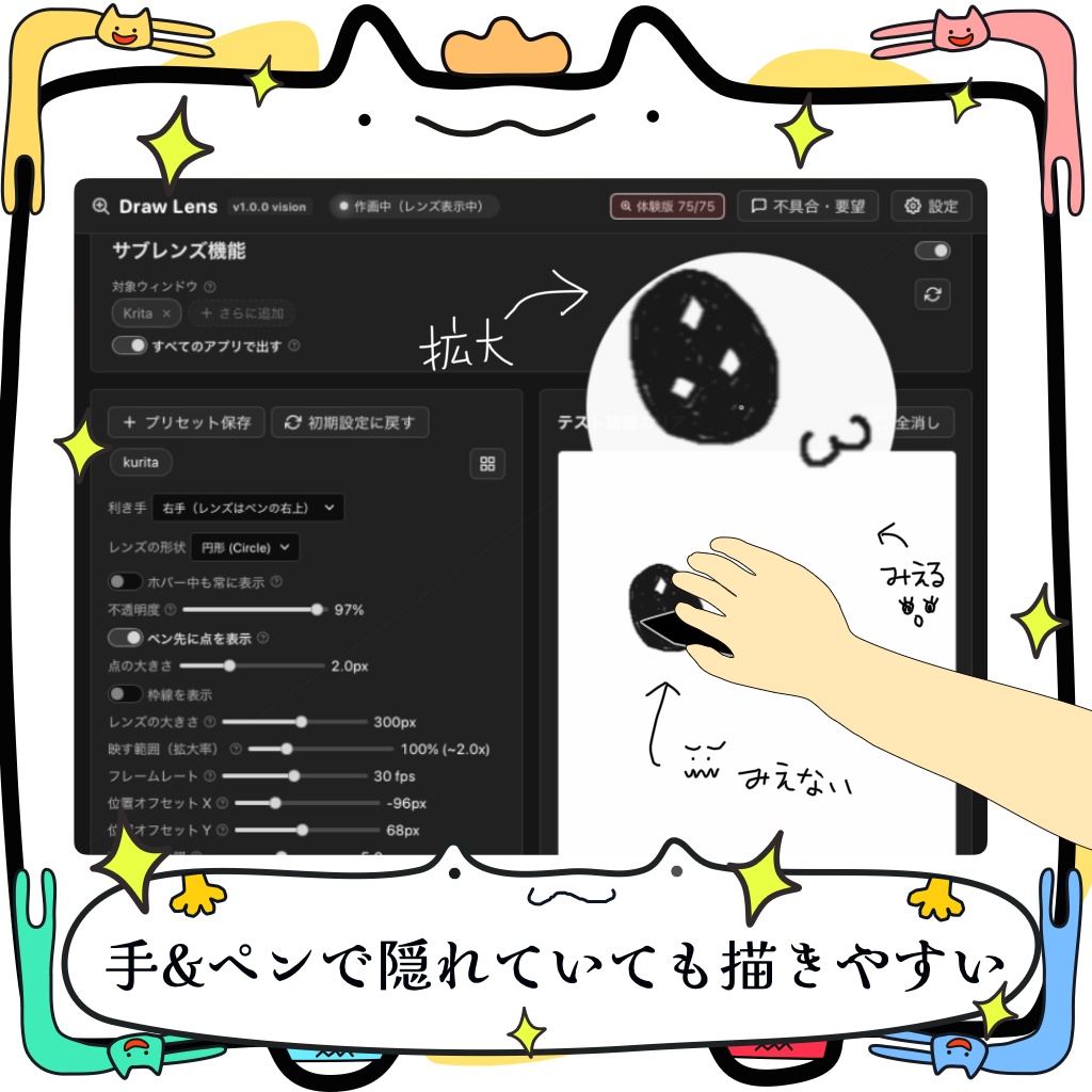 ✨手で隠れてて描きにくいを解消する 【無料体験版有り】Draw Lens (ドローレンズ) 
