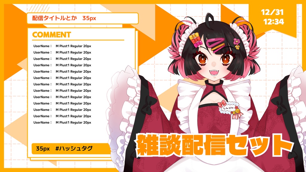 【無料有】雑談用配信素材セット【4色】