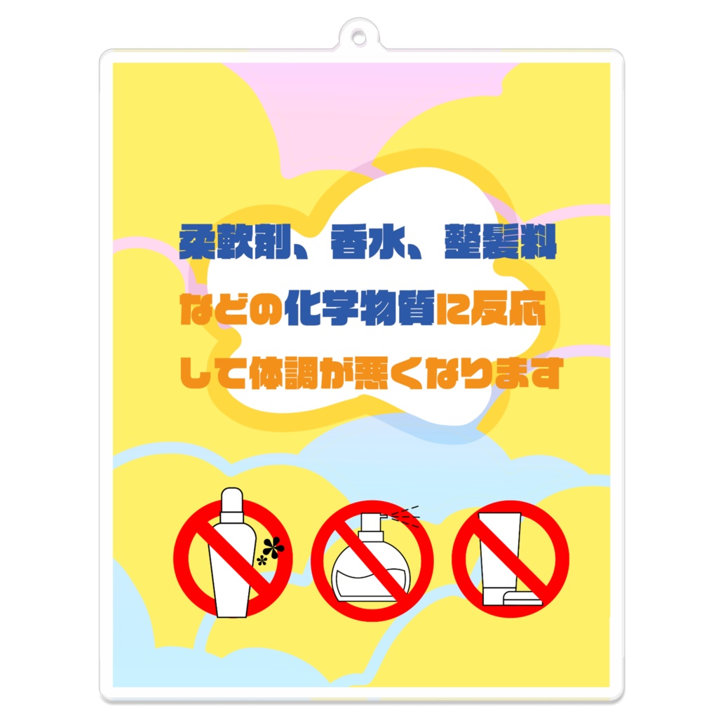 化学物質過敏症の周知マーク