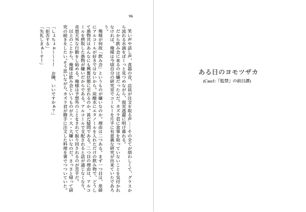 【所長夢】世も末な恋愛たち