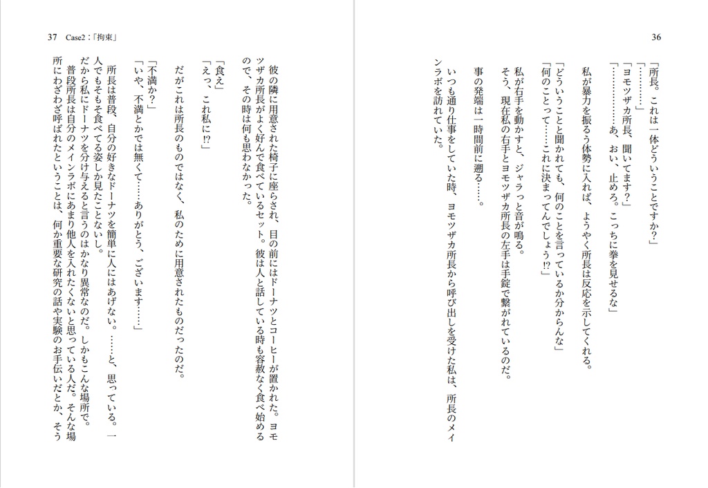 【所長夢】世も末な恋愛たち