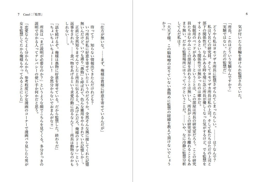 【所長夢】世も末な恋愛たち