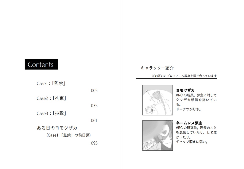 【所長夢】世も末な恋愛たち