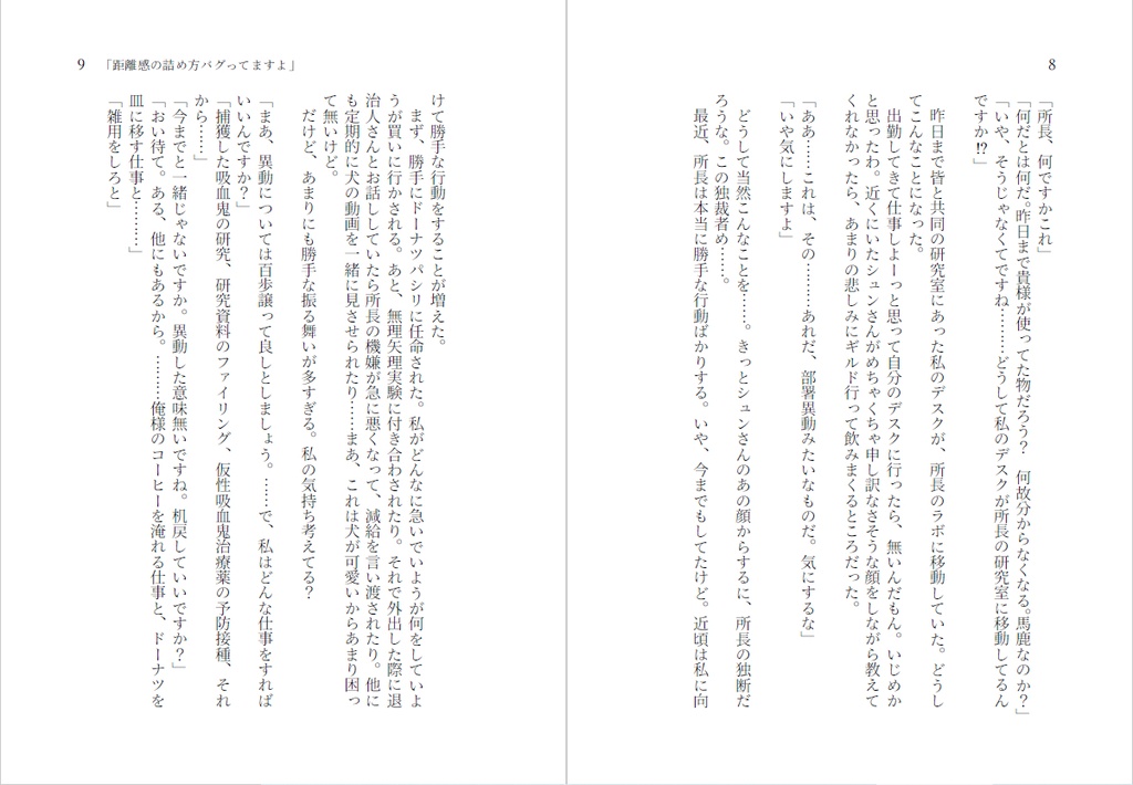 【所長夢】恋情ラプソディ