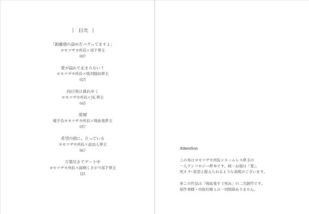 【所長夢】恋情ラプソディ