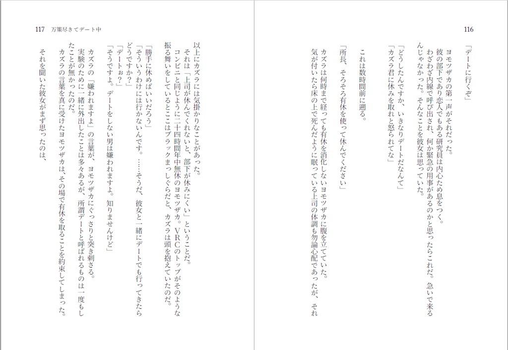 【所長夢】恋情ラプソディ