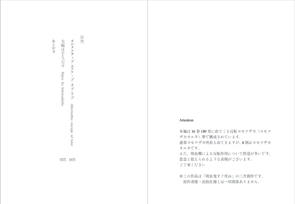 オルタナティブ・エスケープ・オブ・ラブ