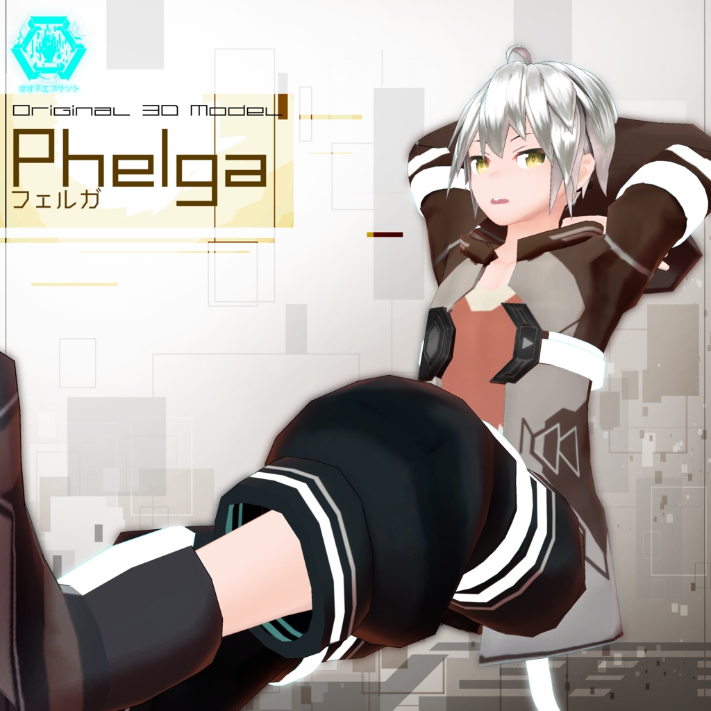 【オリジナル3Dモデル】Phelga -フェルガ- v1.4