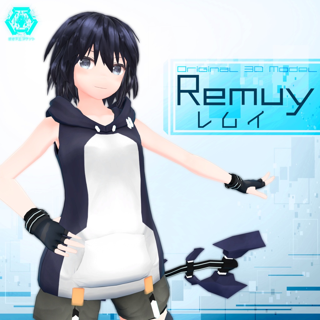 【オリジナル3Dモデル】Remuy -レムイ- v1.3
