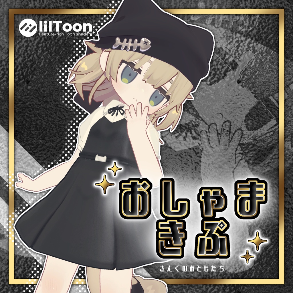 【キプフェル/まめふれんず対応】おしゃまきぷ