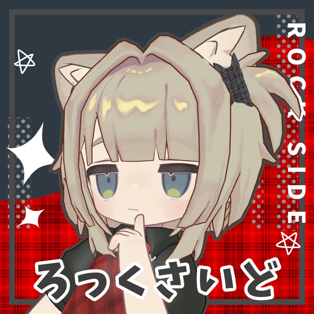 🎉発売記念セール🎉ろっくさいど rock side 【キプフェル】
