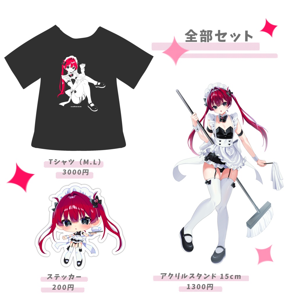 ~学園祭全部セット~