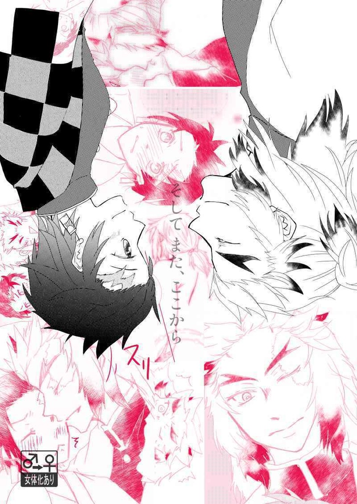 そしてまた、ここから（※初版）