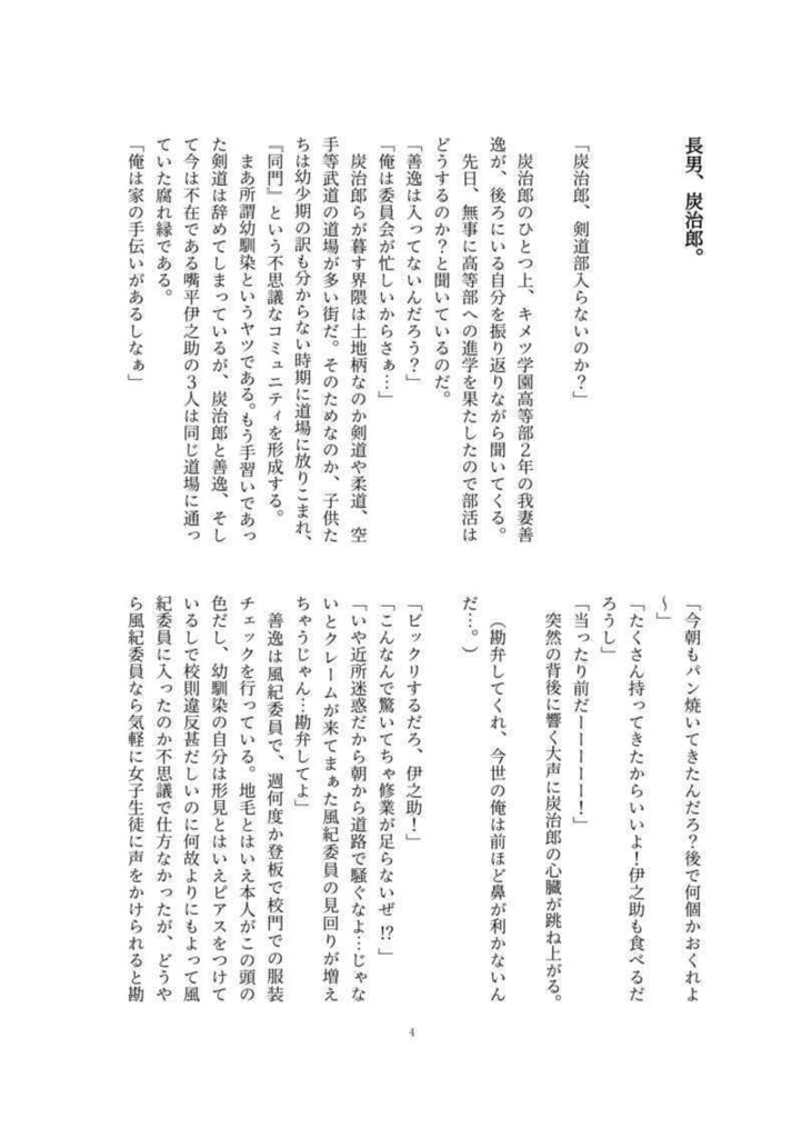 炎の華が散る頃に