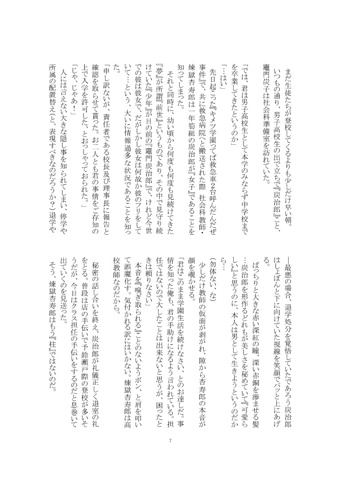 四季に咲けよ、炎の華