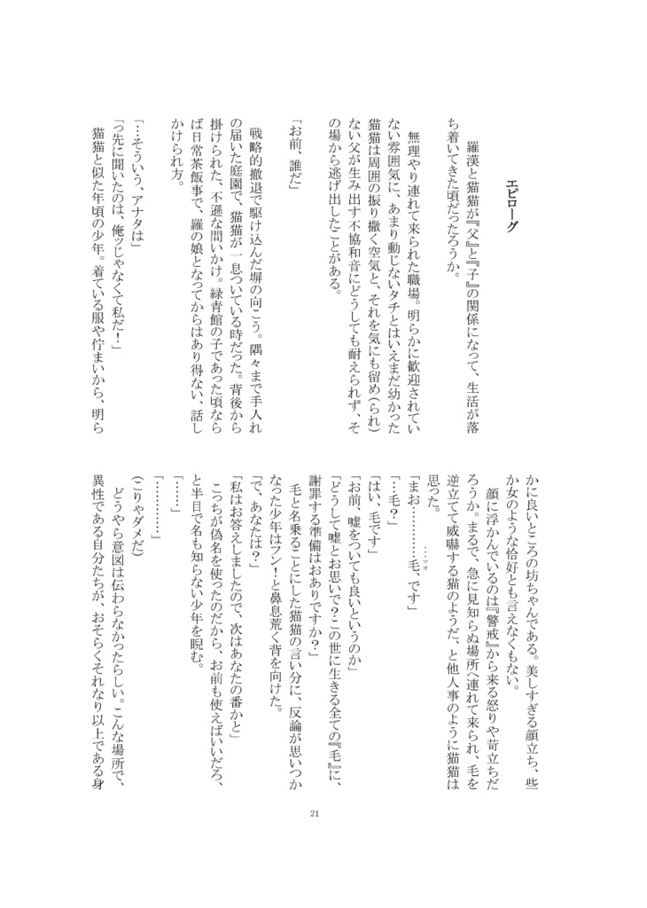 Liebe(壬猫小説本)