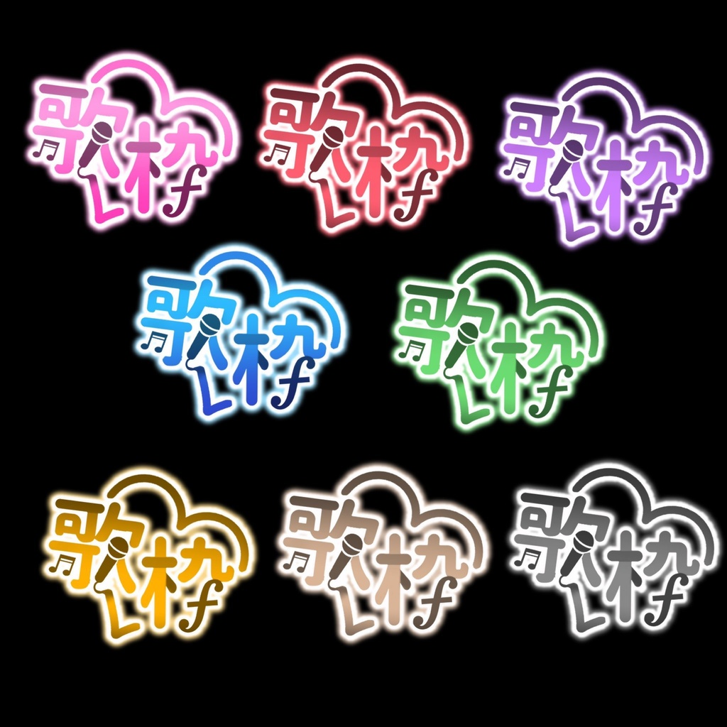 歌枠のロゴ【FREE】全８色