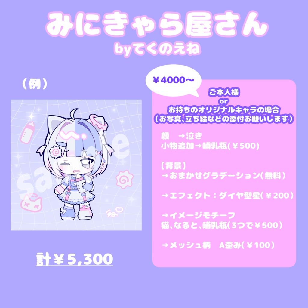SDミニキャライラスト