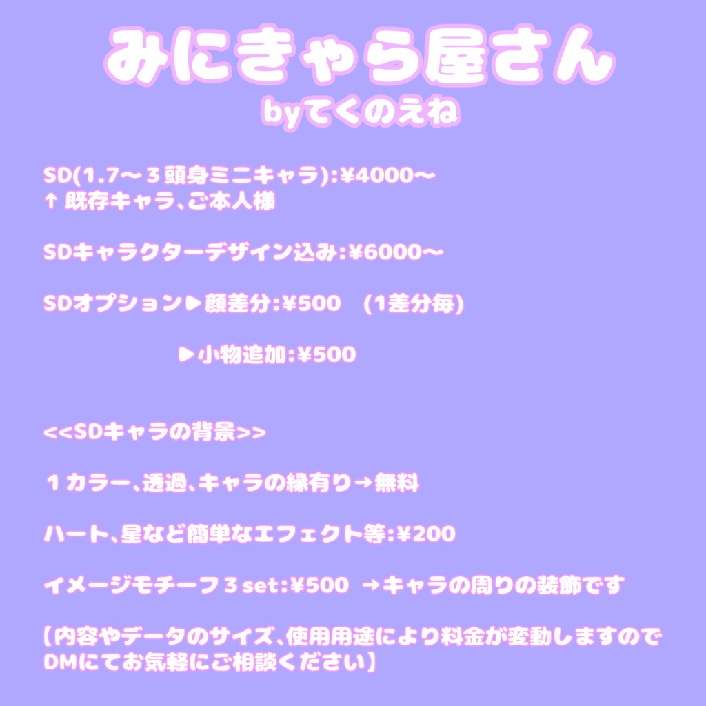 SDミニキャライラスト