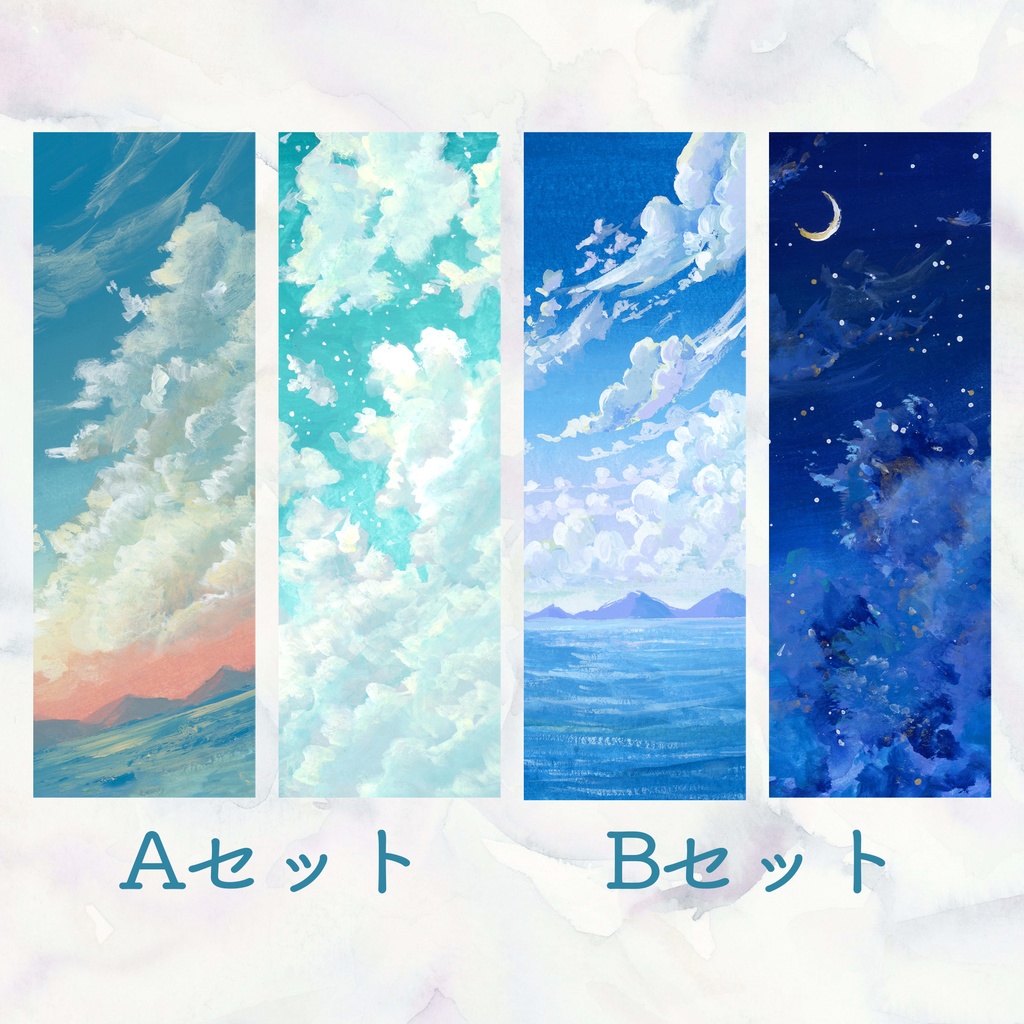 空のしおり