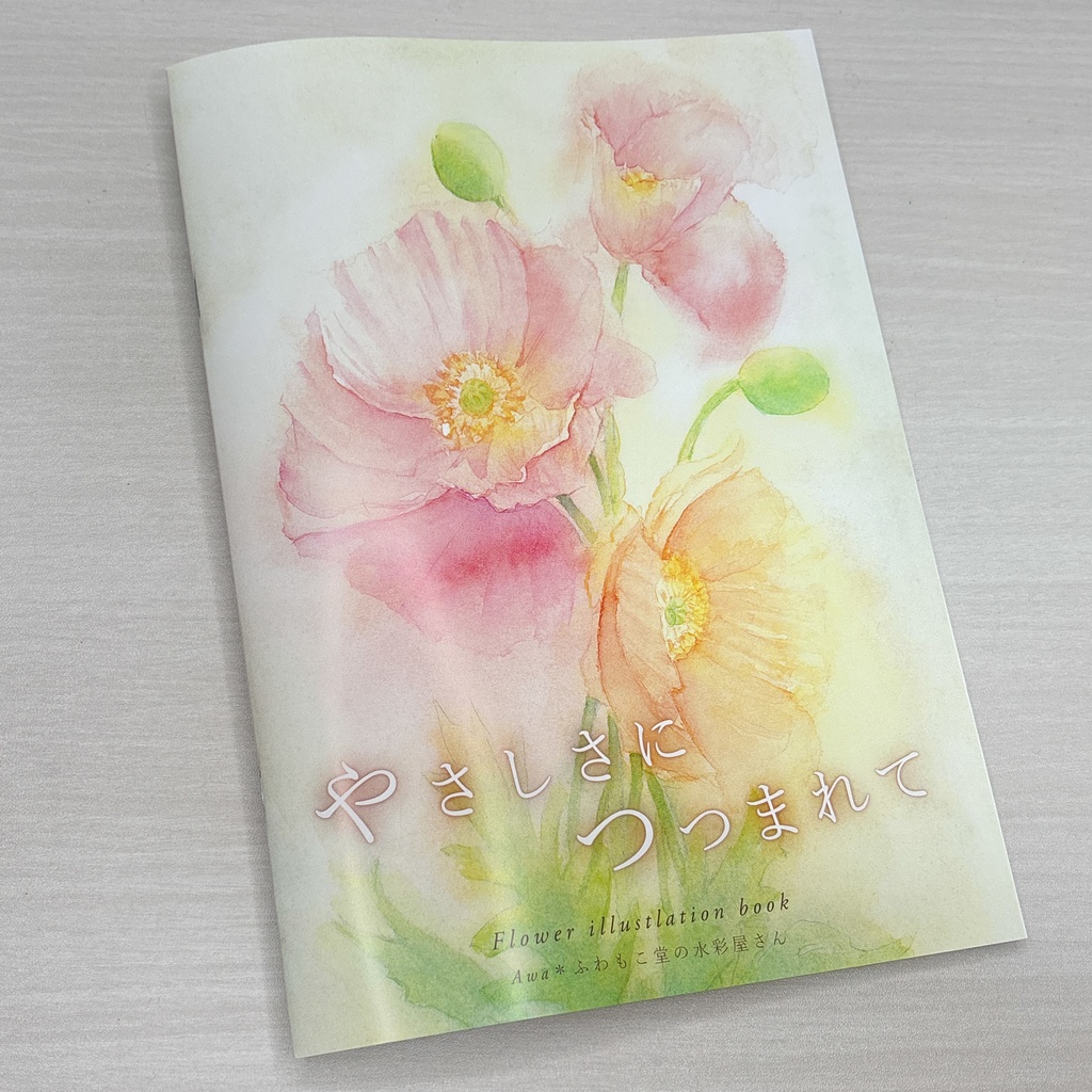 【新刊】花のB5画集「やさしさにつつまれて」