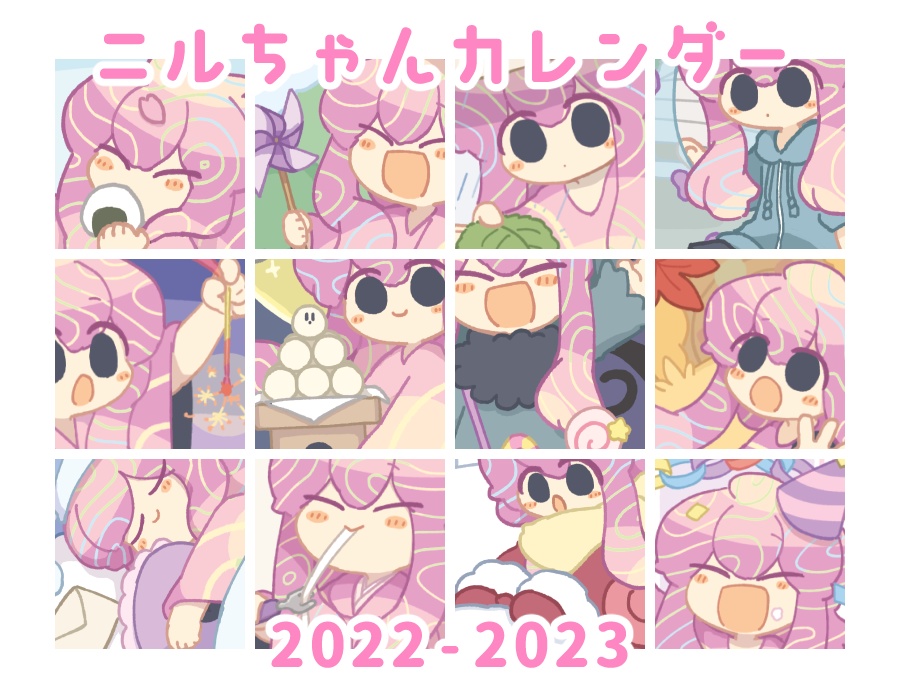 ニルちゃんカレンダー2022-2023